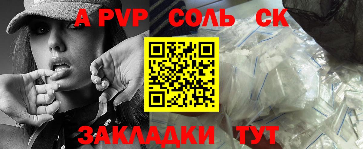 APVP кристаллы Клин