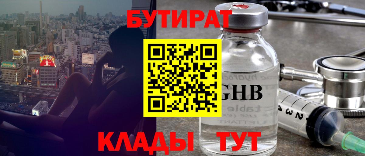 Клин  БУТИРАТ Butirat  Вход с VPN 
