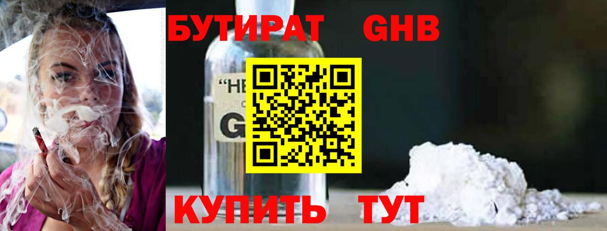 БУТИРАТ 1.4BDO Клин