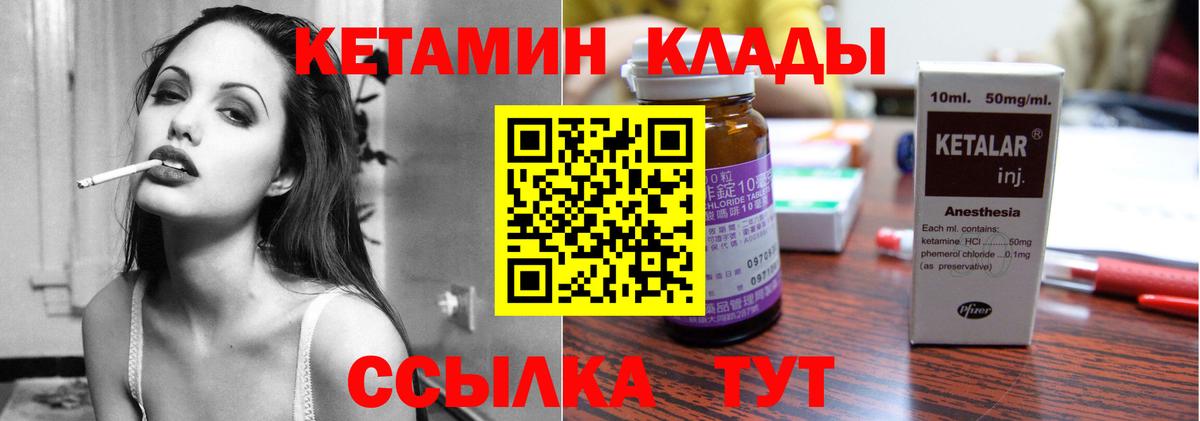 Кетамин VHQ  Вход с VPN  Клин  Кетамин VHQ 