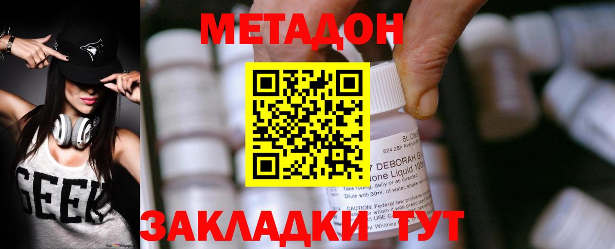 Метадон белоснежный  Вход с VPN  Клин 
